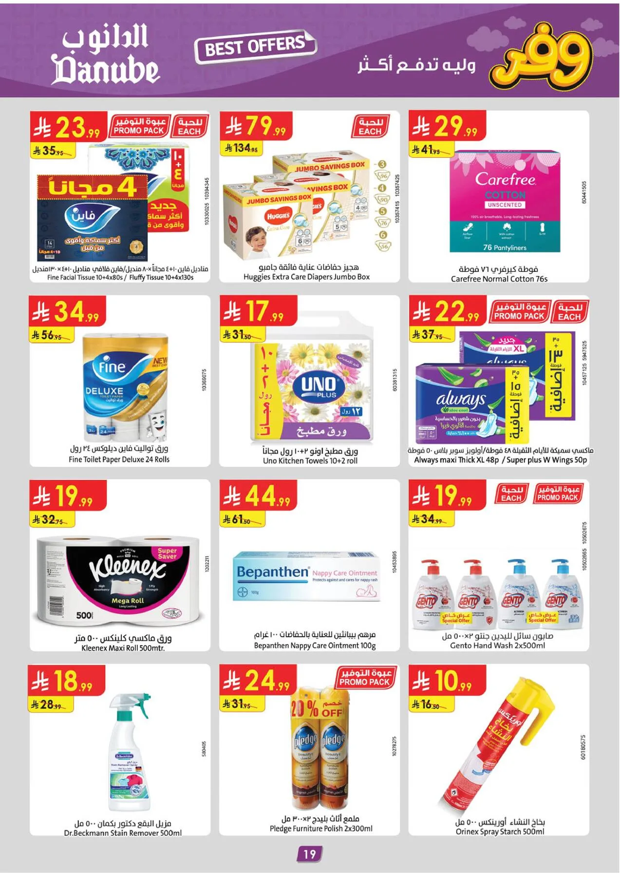 Weekly Best Offers - Tabuk from Danube until 21st April - Danube KSA Offers & Promotions — page 19