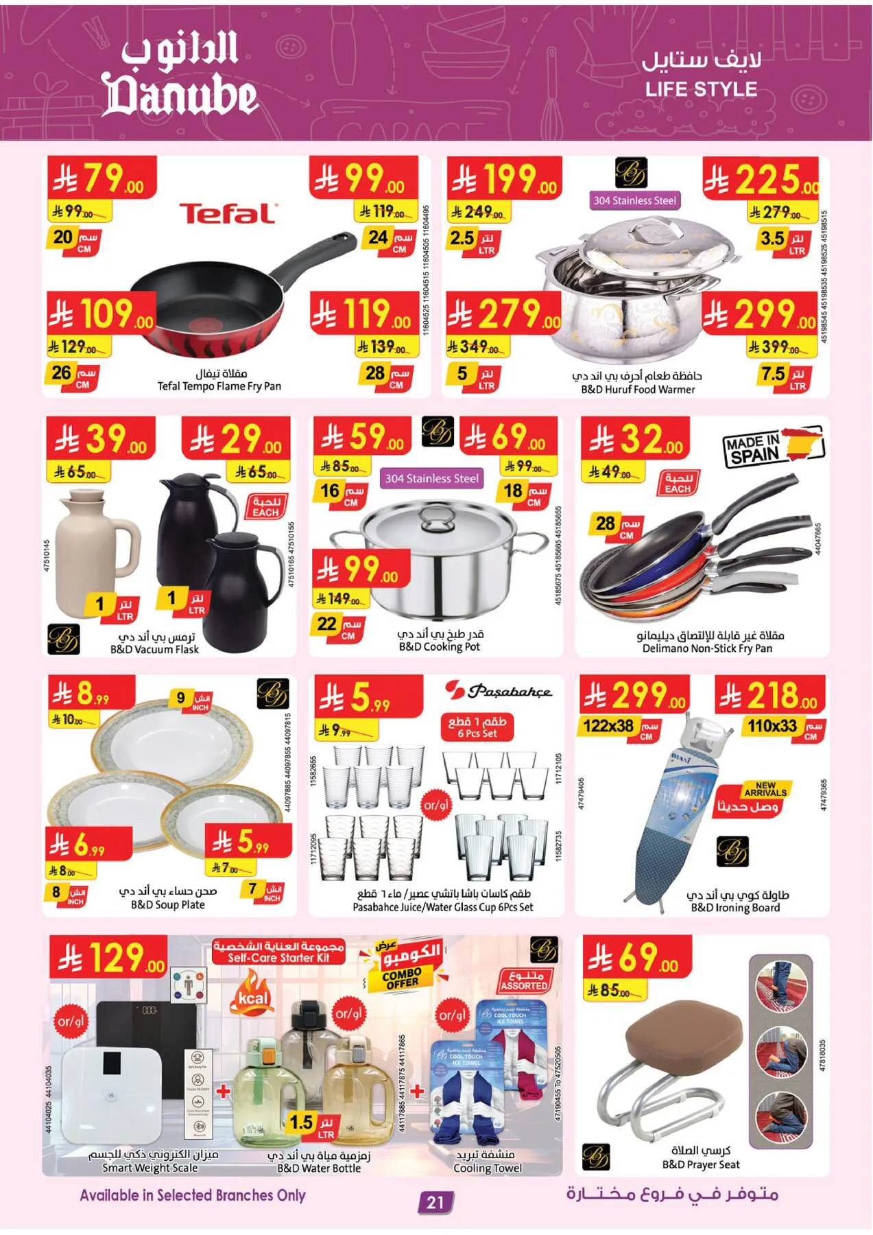 Weekly Best Offers - Tabuk from Danube until 21st April - Danube KSA Offers & Promotions — page 21