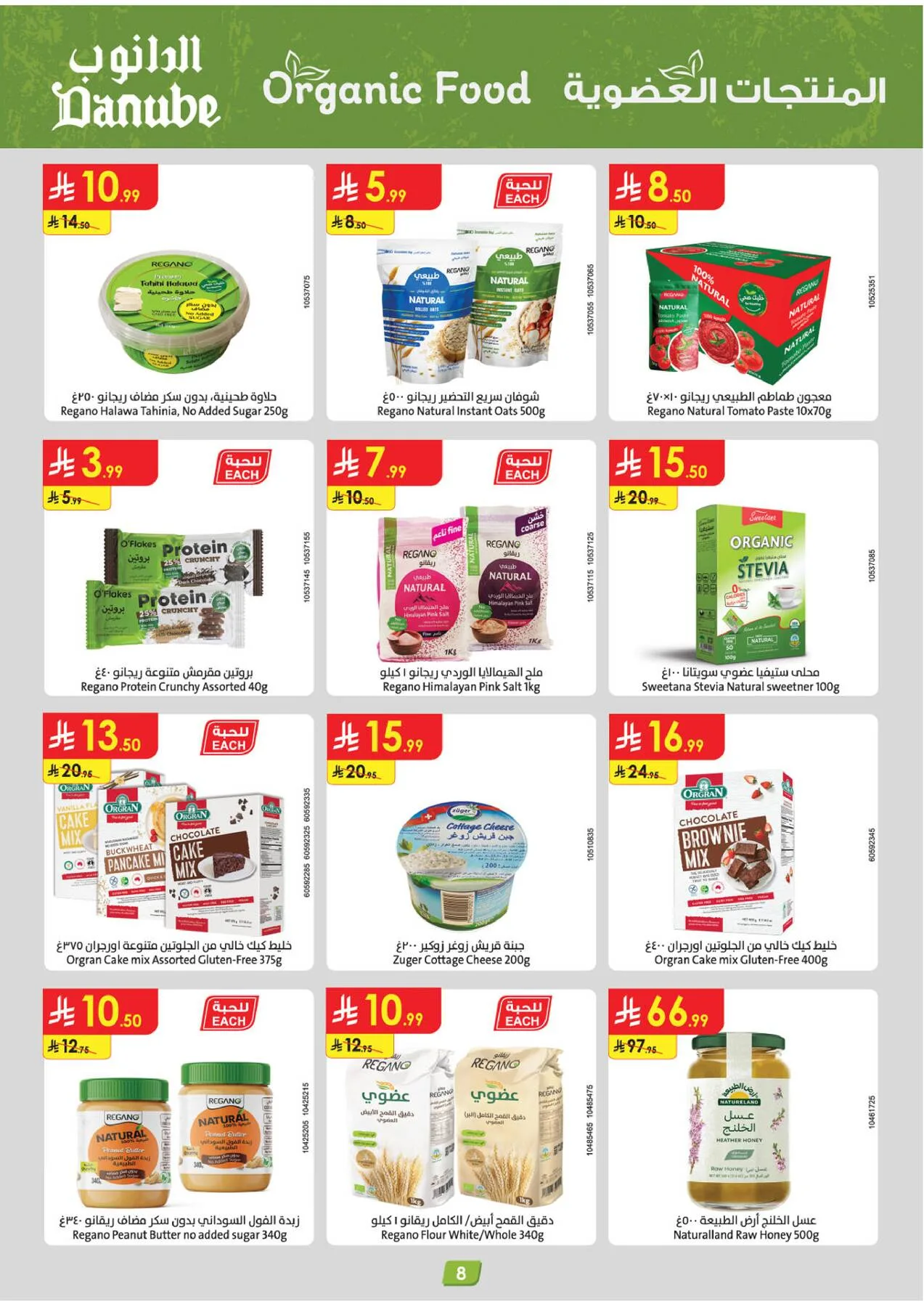Weekly Best Offers - Tabuk from Danube until 21st April - Danube KSA Offers & Promotions — page 8