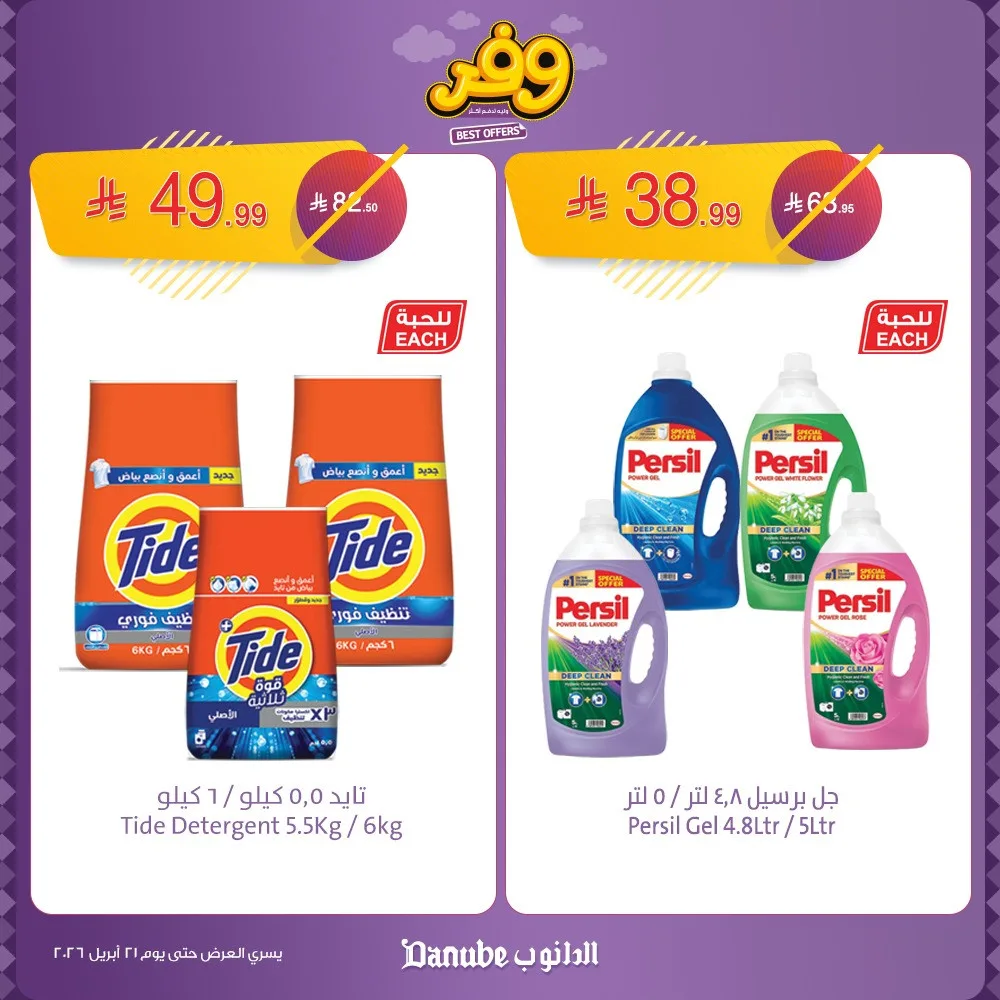 Weekly Best Offers, Vol 2 from Danube until 21st April - Danube KSA Offers & Promotions — page 2