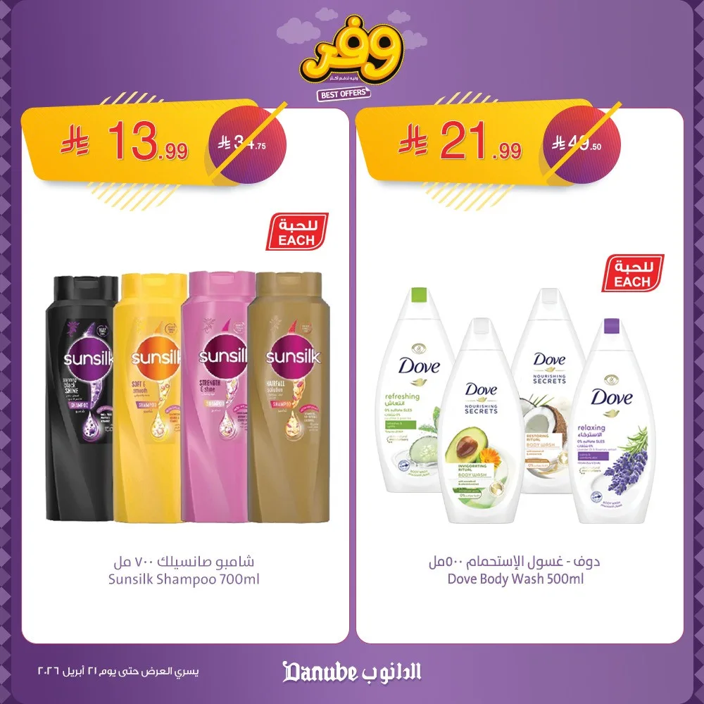 Weekly Best Offers, Vol 2 from Danube until 21st April - Danube KSA Offers & Promotions — page 3