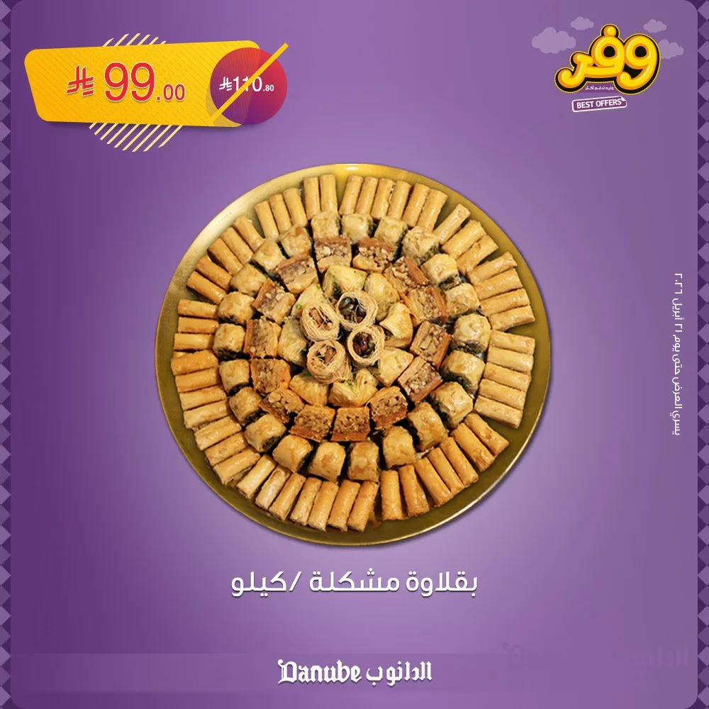 أقوى العروض الأسبوعية، العدد الرابع من الدانوب حتي 21 أبريل - عروض وتخفيضات الدانوب السعودية — page 1