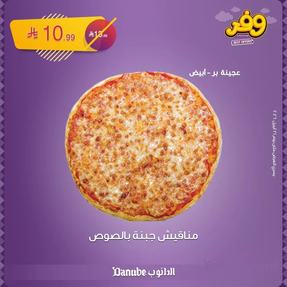 أقوى العروض الأسبوعية، العدد الرابع من الدانوب حتي 21 أبريل - عروض وتخفيضات الدانوب السعودية — page 3