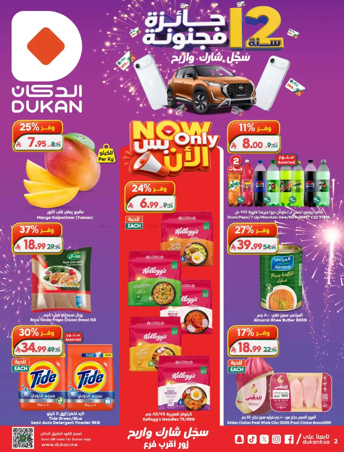 12 SAR Offers for the 12th Anniversary from Dukan until 19th May - Dukan KSA Offers & Promotions — page 1