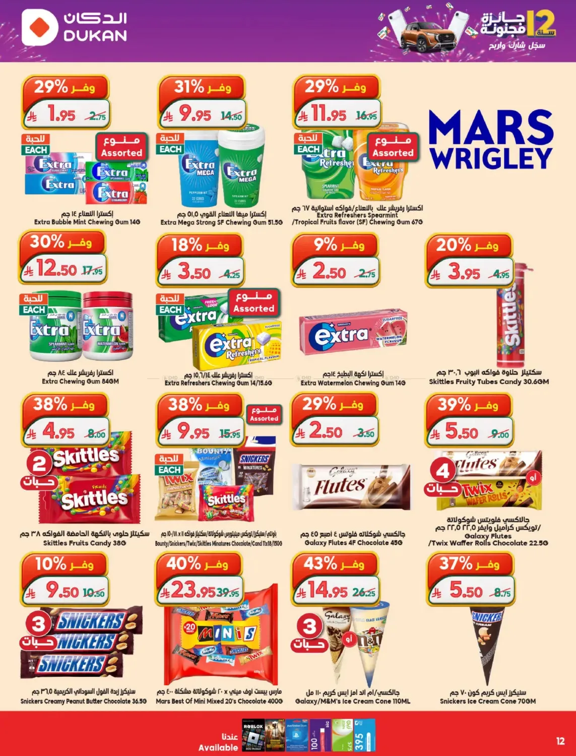 12 SAR Offers for the 12th Anniversary from Dukan until 19th May - Dukan KSA Offers & Promotions — page 11