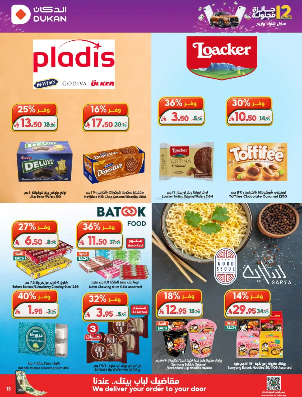 12 SAR Offers for the 12th Anniversary from Dukan until 19th May - Dukan KSA Offers & Promotions — page 12
