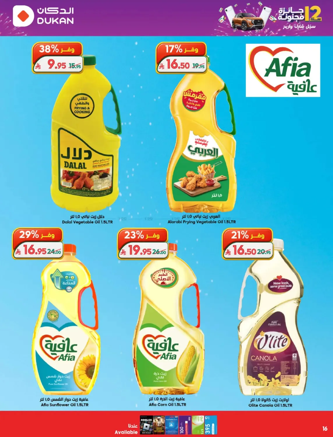 12 SAR Offers for the 12th Anniversary from Dukan until 19th May - Dukan KSA Offers & Promotions — page 15