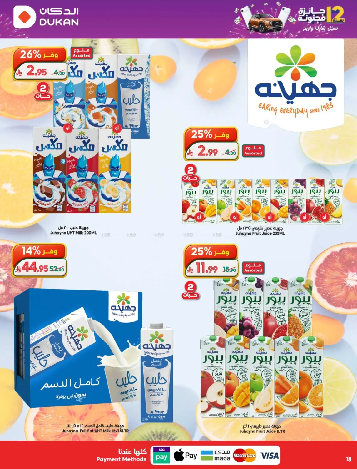 12 SAR Offers for the 12th Anniversary from Dukan until 19th May - Dukan KSA Offers & Promotions — page 17