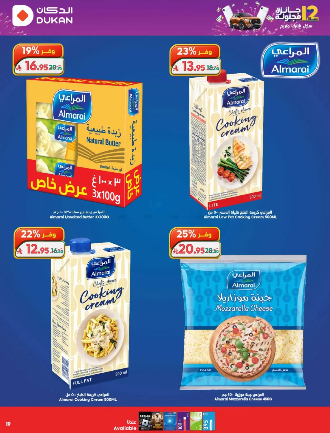 12 SAR Offers for the 12th Anniversary from Dukan until 19th May - Dukan KSA Offers & Promotions — page 18