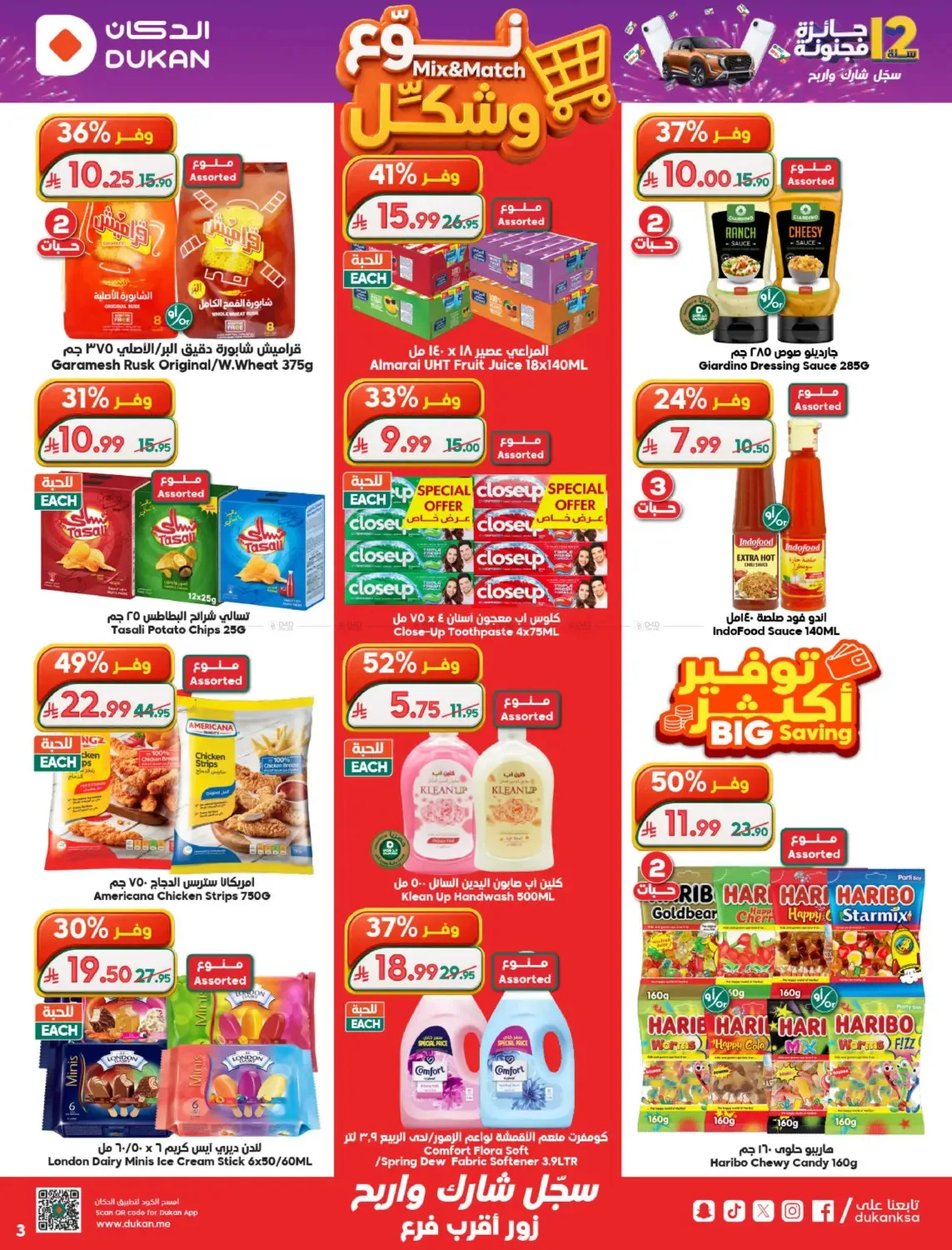 12 SAR Offers for the 12th Anniversary from Dukan until 19th May - Dukan KSA Offers & Promotions — page 2