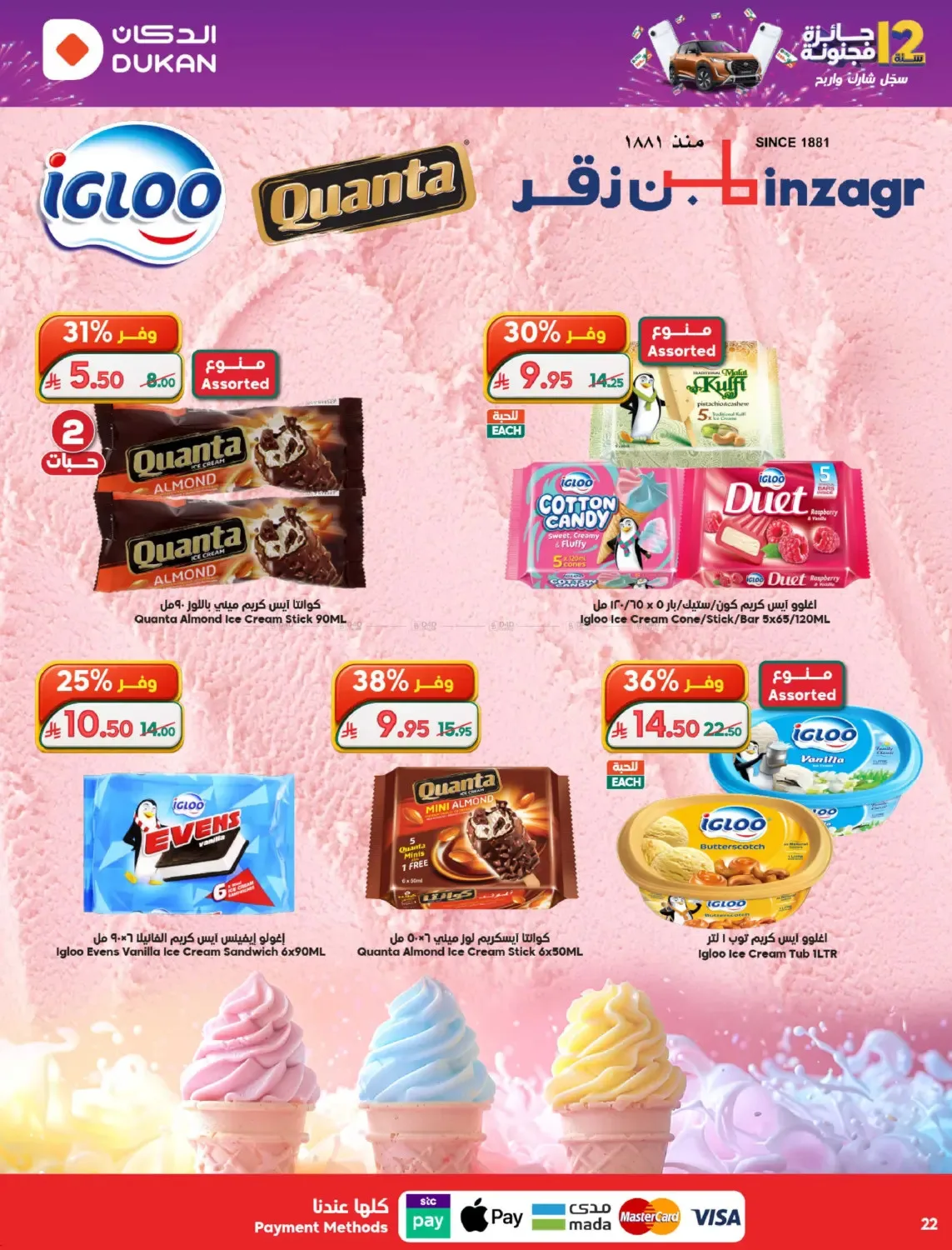 12 SAR Offers for the 12th Anniversary from Dukan until 19th May - Dukan KSA Offers & Promotions — page 21