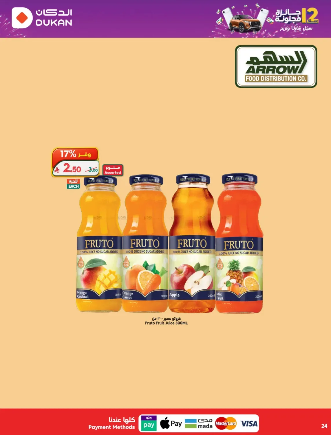 12 SAR Offers for the 12th Anniversary from Dukan until 19th May - Dukan KSA Offers & Promotions — page 23