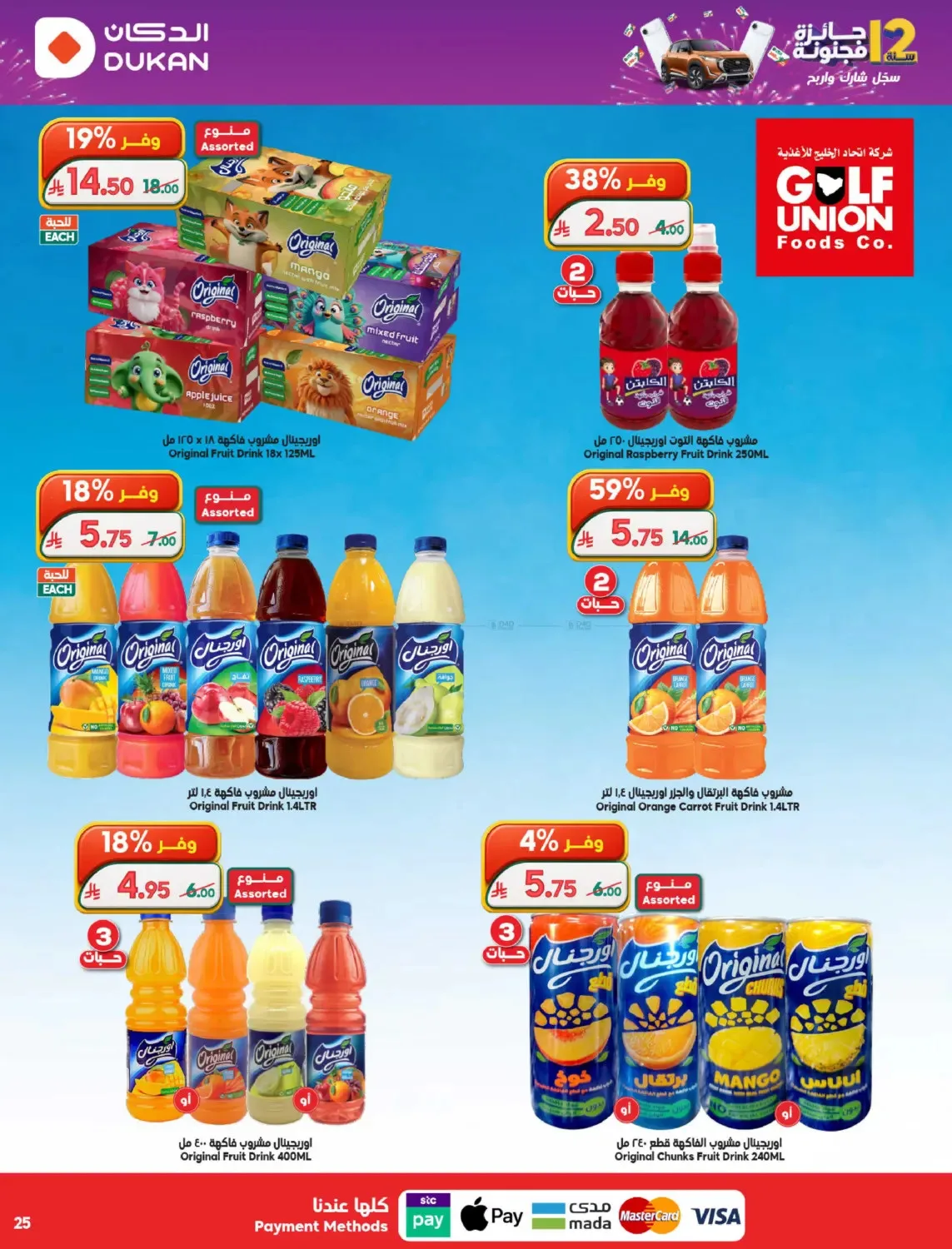 12 SAR Offers for the 12th Anniversary from Dukan until 19th May - Dukan KSA Offers & Promotions — page 24
