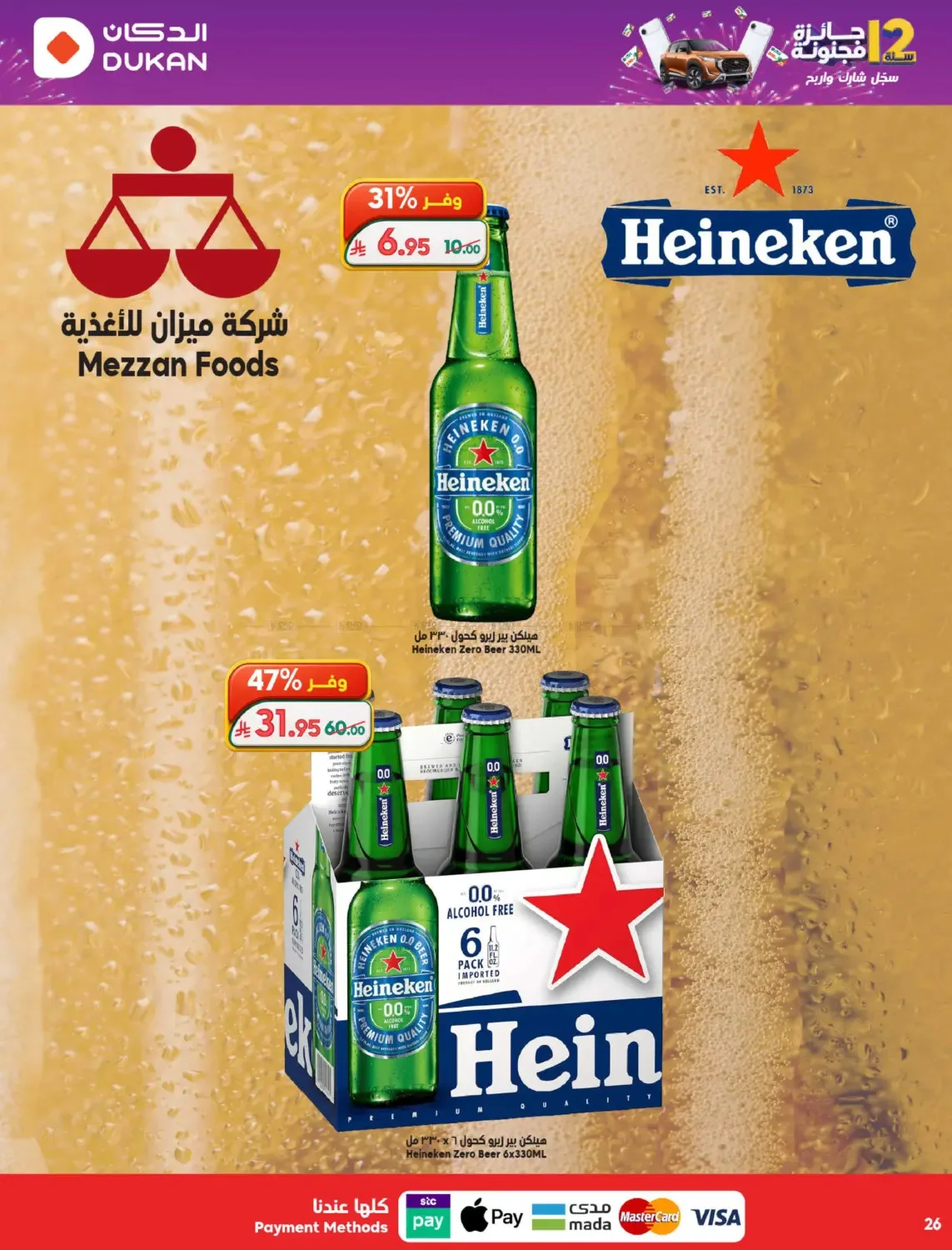 12 SAR Offers for the 12th Anniversary from Dukan until 19th May - Dukan KSA Offers & Promotions — page 25