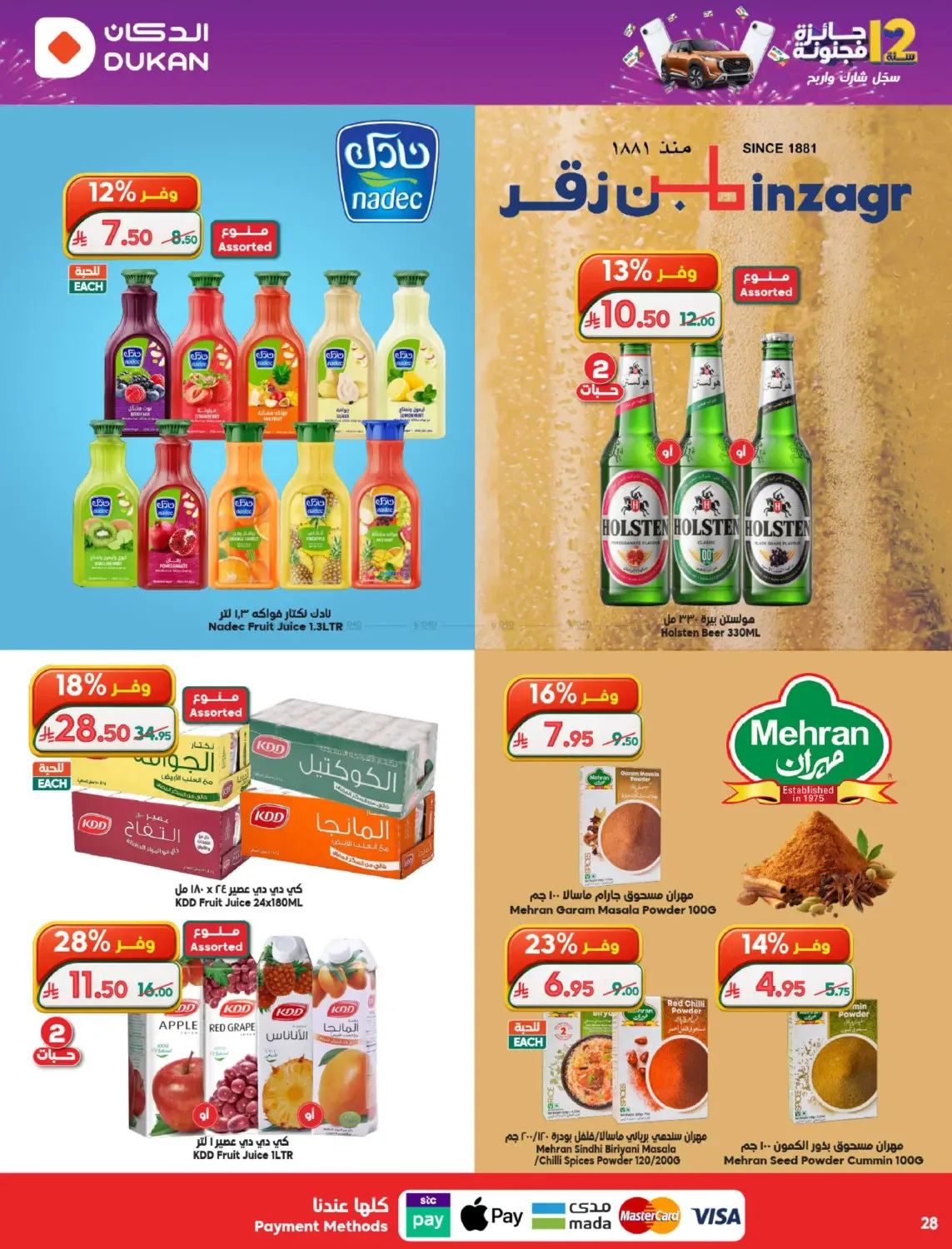 12 SAR Offers for the 12th Anniversary from Dukan until 19th May - Dukan KSA Offers & Promotions — page 27