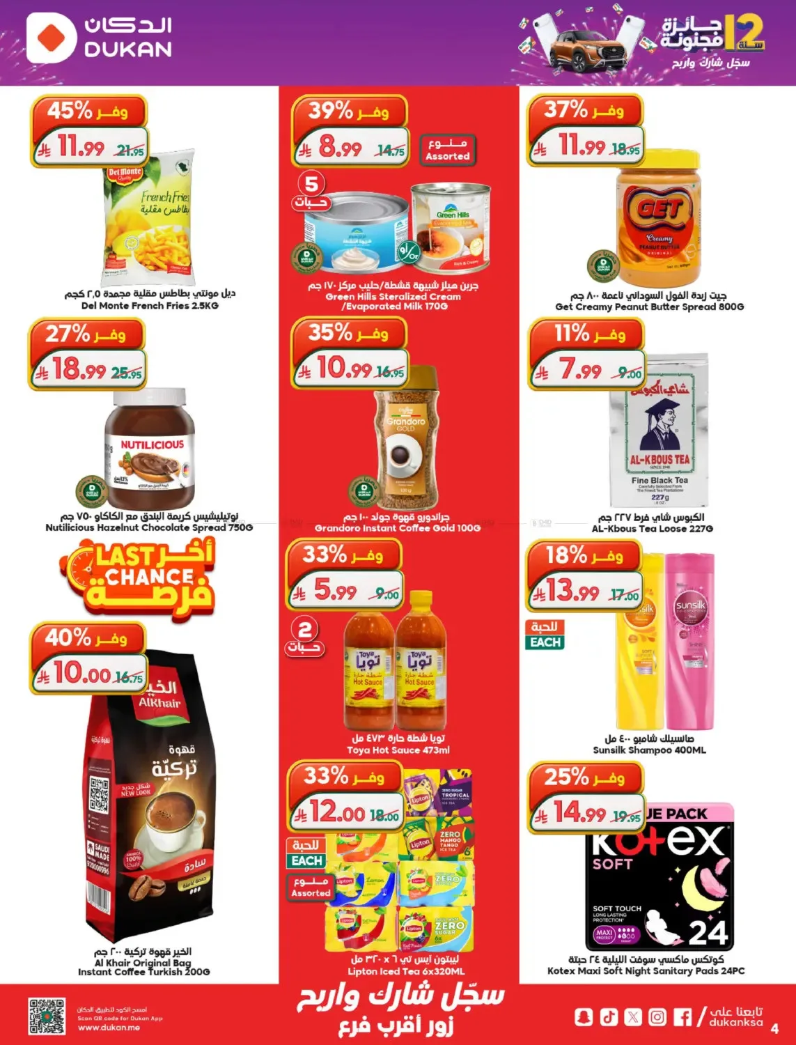 12 SAR Offers for the 12th Anniversary from Dukan until 19th May - Dukan KSA Offers & Promotions — page 3