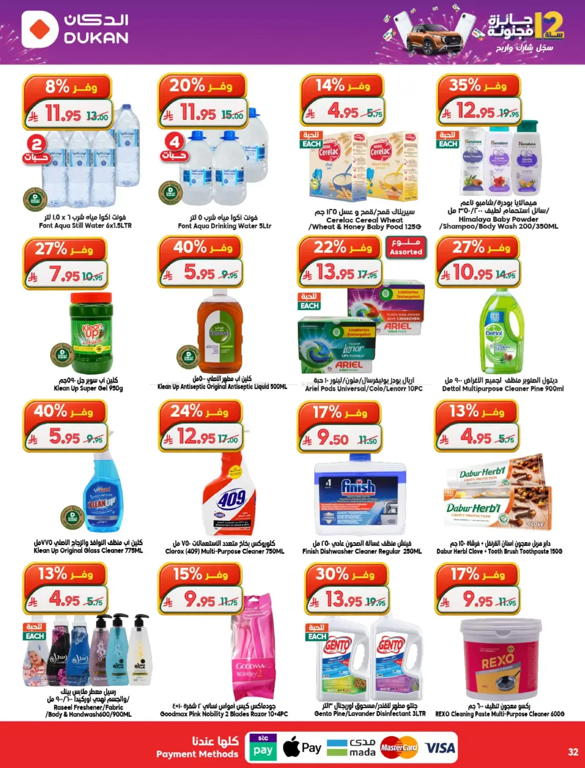 12 SAR Offers for the 12th Anniversary from Dukan until 19th May - Dukan KSA Offers & Promotions — page 31