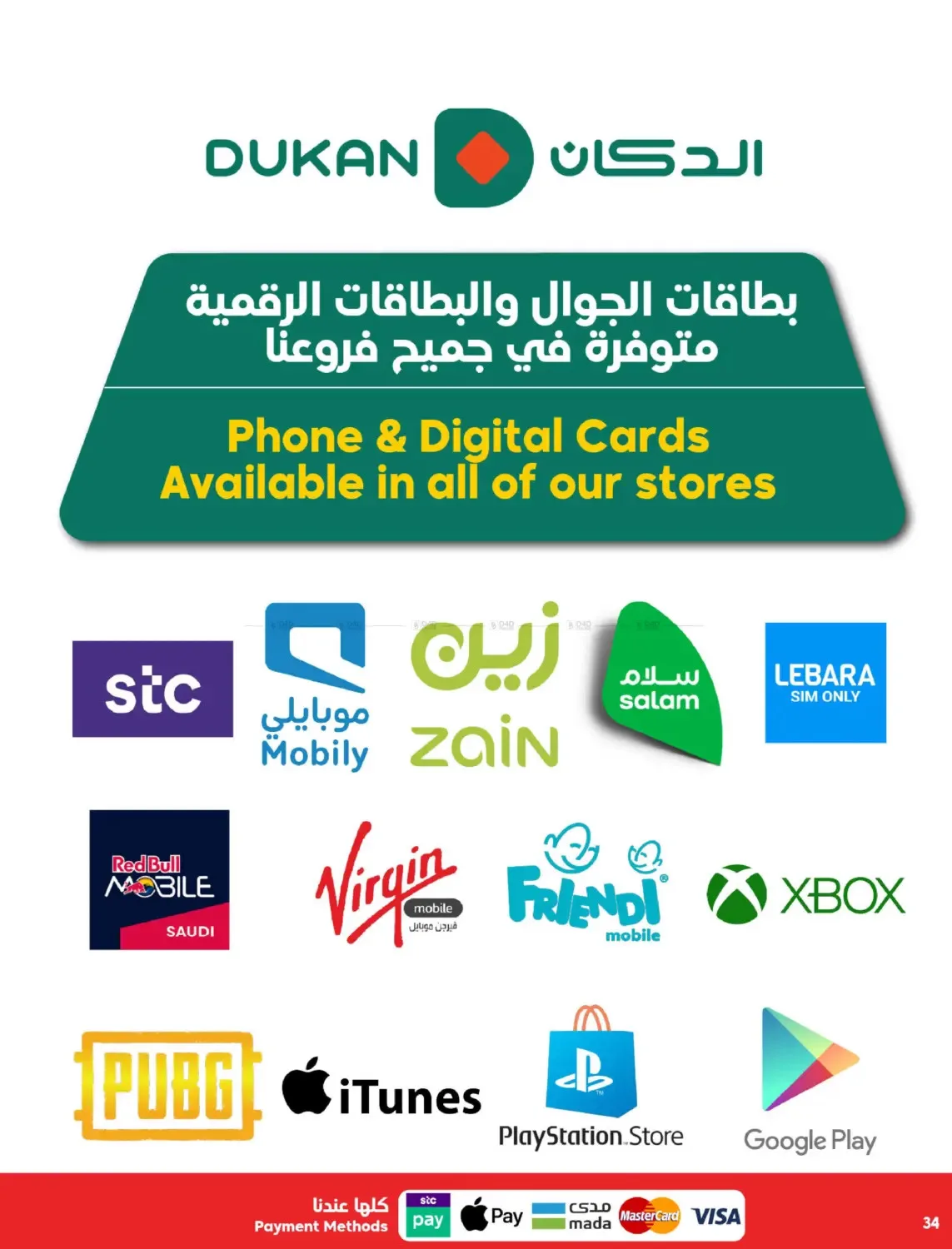 12 SAR Offers for the 12th Anniversary from Dukan until 19th May - Dukan KSA Offers & Promotions — page 33