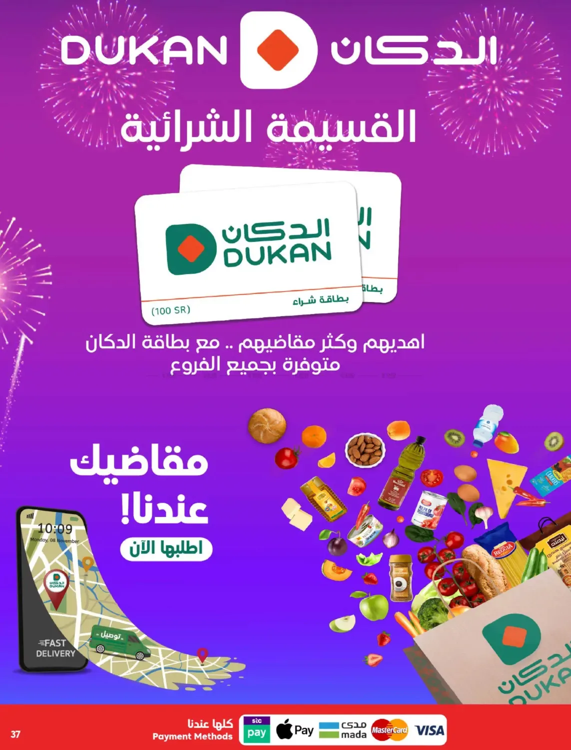 12 SAR Offers for the 12th Anniversary from Dukan until 19th May - Dukan KSA Offers & Promotions — page 36