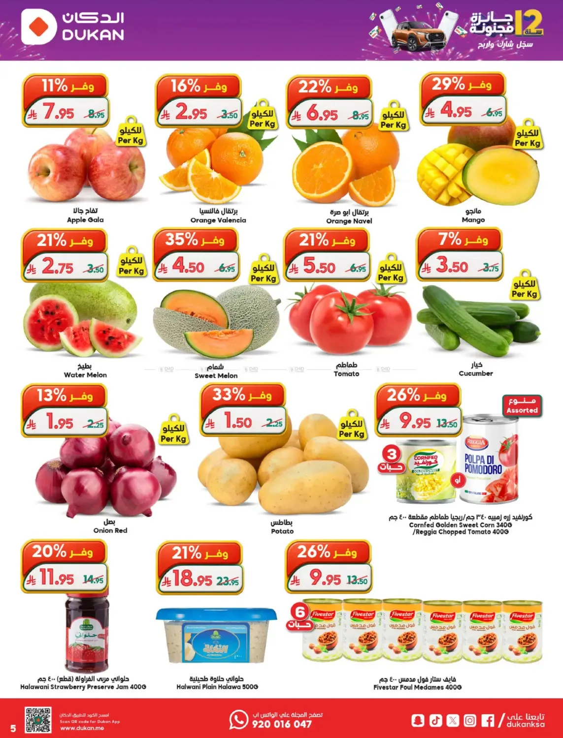 12 SAR Offers for the 12th Anniversary from Dukan until 19th May - Dukan KSA Offers & Promotions — page 4