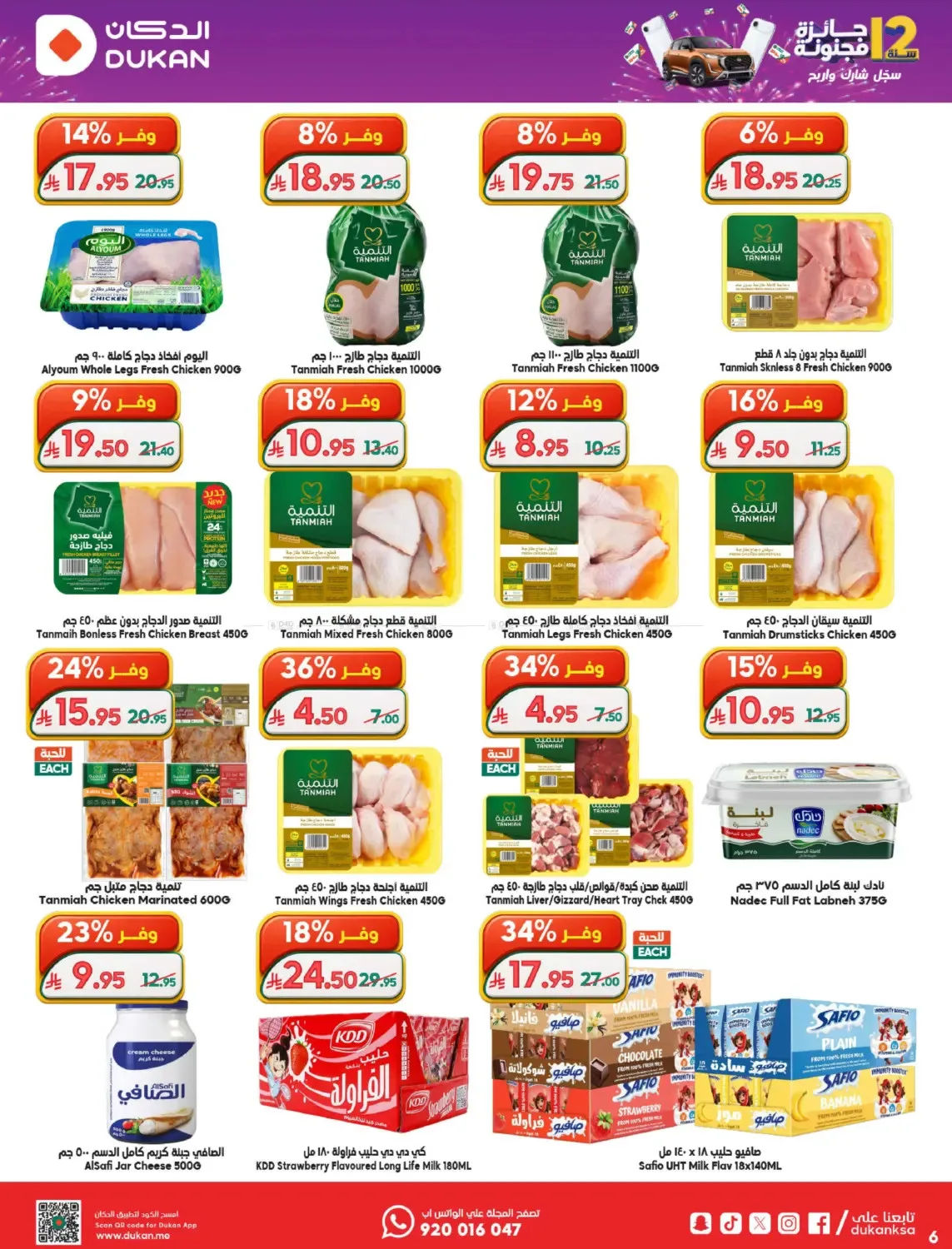 12 SAR Offers for the 12th Anniversary from Dukan until 19th May - Dukan KSA Offers & Promotions — page 5