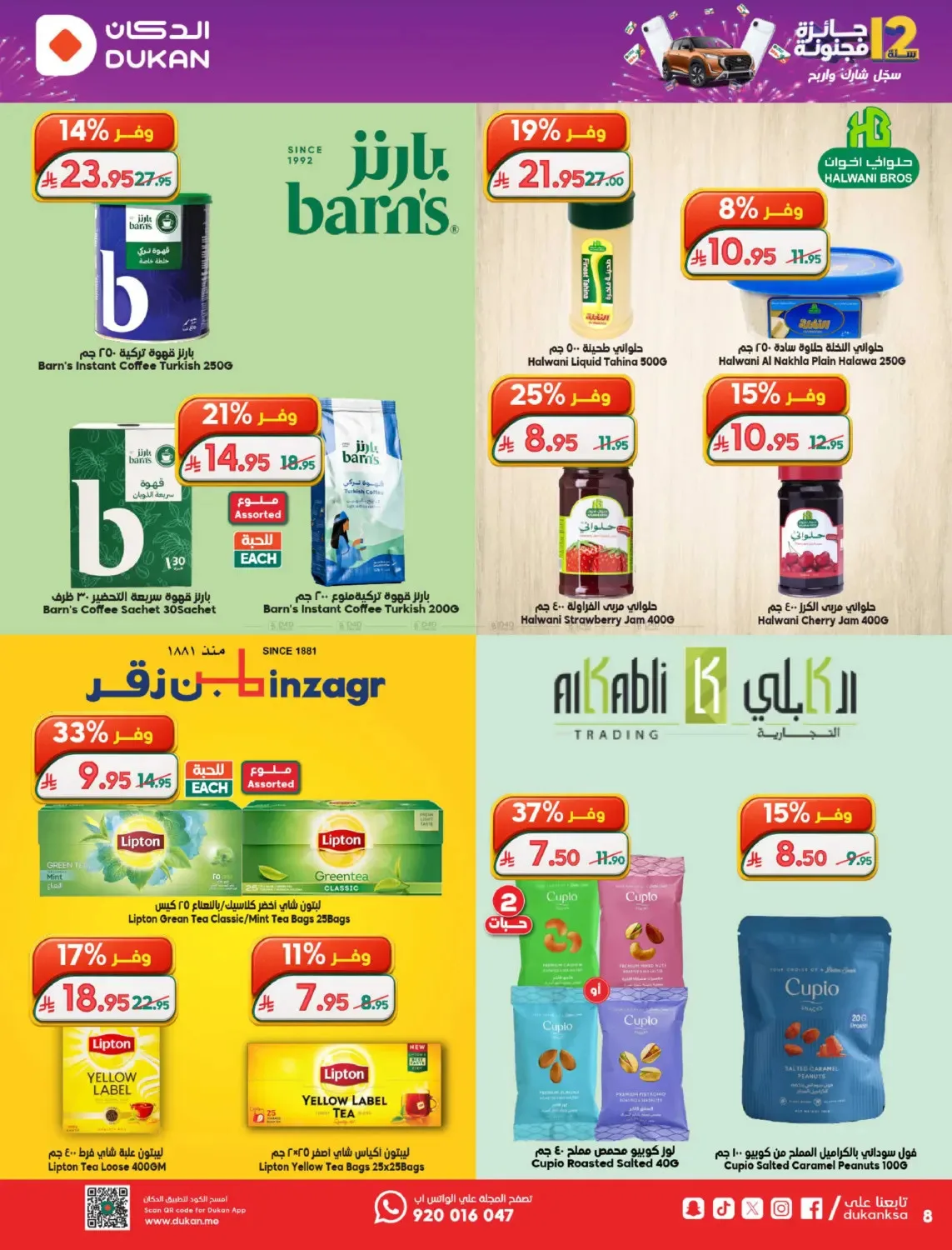 12 SAR Offers for the 12th Anniversary from Dukan until 19th May - Dukan KSA Offers & Promotions — page 7