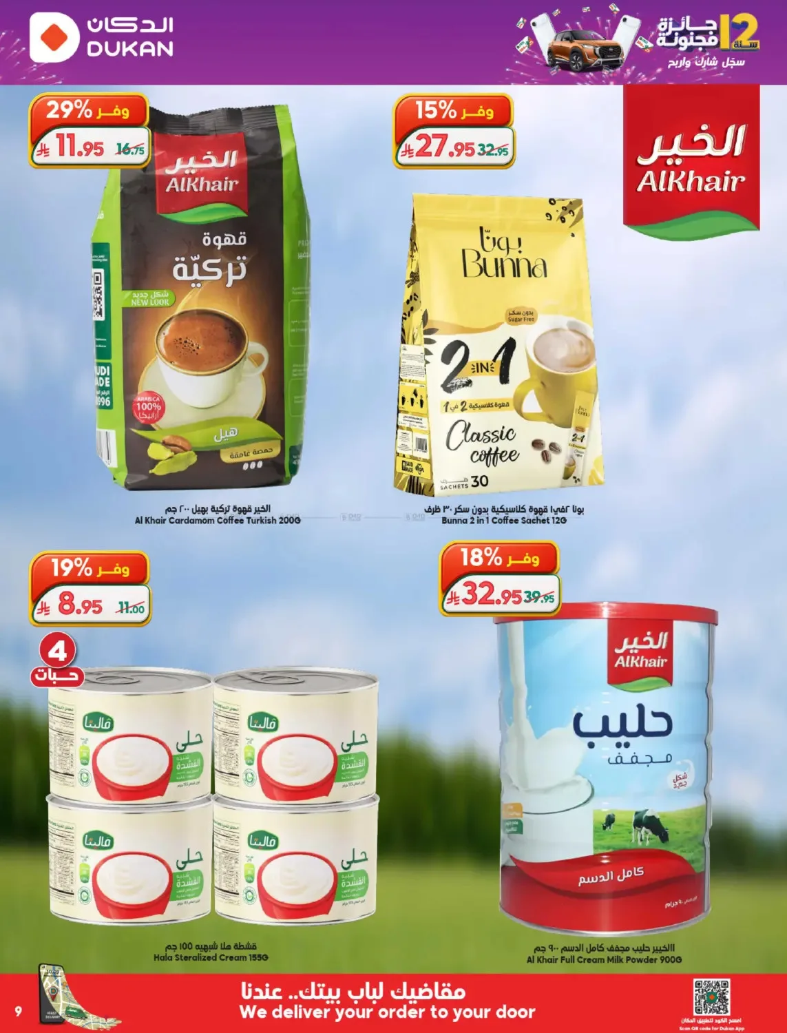 12 SAR Offers for the 12th Anniversary from Dukan until 19th May - Dukan KSA Offers & Promotions — page 8