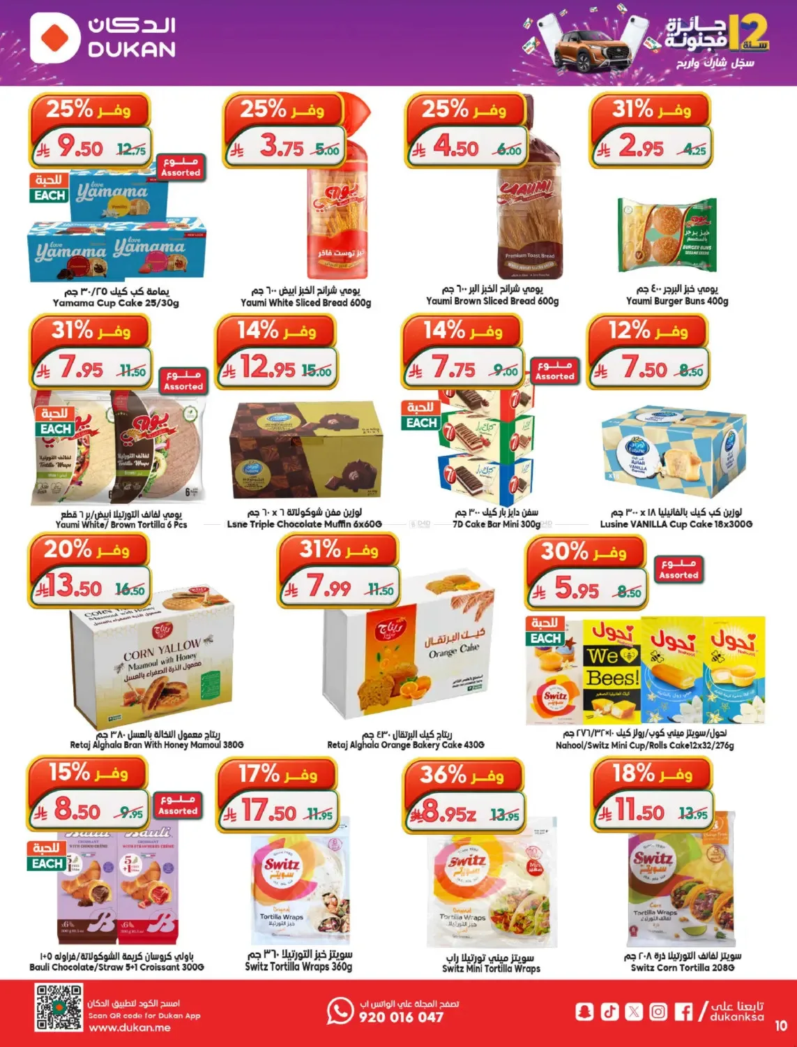 12 SAR Offers for the 12th Anniversary from Dukan until 19th May - Dukan KSA Offers & Promotions — page 9