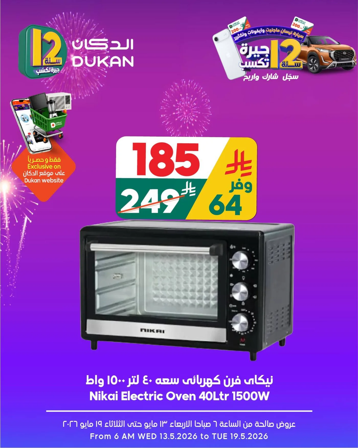 12 SAR Offers for the 12th Anniversary on Electronics, Vol 3 from Dukan until 19th May - Dukan KSA Offers & Promotions — page 1
