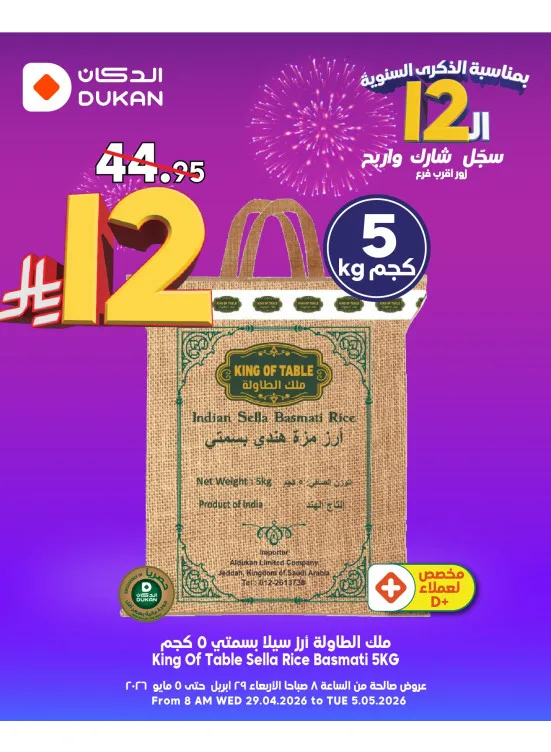 12 Sar Offers in Celebration of the 12th Anniversary, Vol 5 from Dukan until 5th May - Dukan KSA Offers & Promotions catalogue cover
