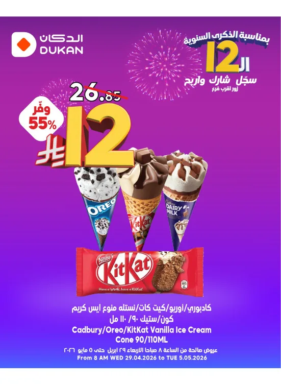 12 Sar Offers in Celebration of the 12th Anniversary, Vol 6 from Dukan until 5th May - Dukan KSA Offers & Promotions catalogue cover