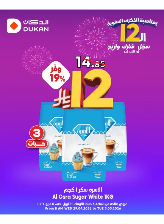 12 Sar Offers in Celebration of the 12th Anniversary, Vol 8 from Dukan until 5th May - Dukan KSA Offers & Promotions catalogue cover