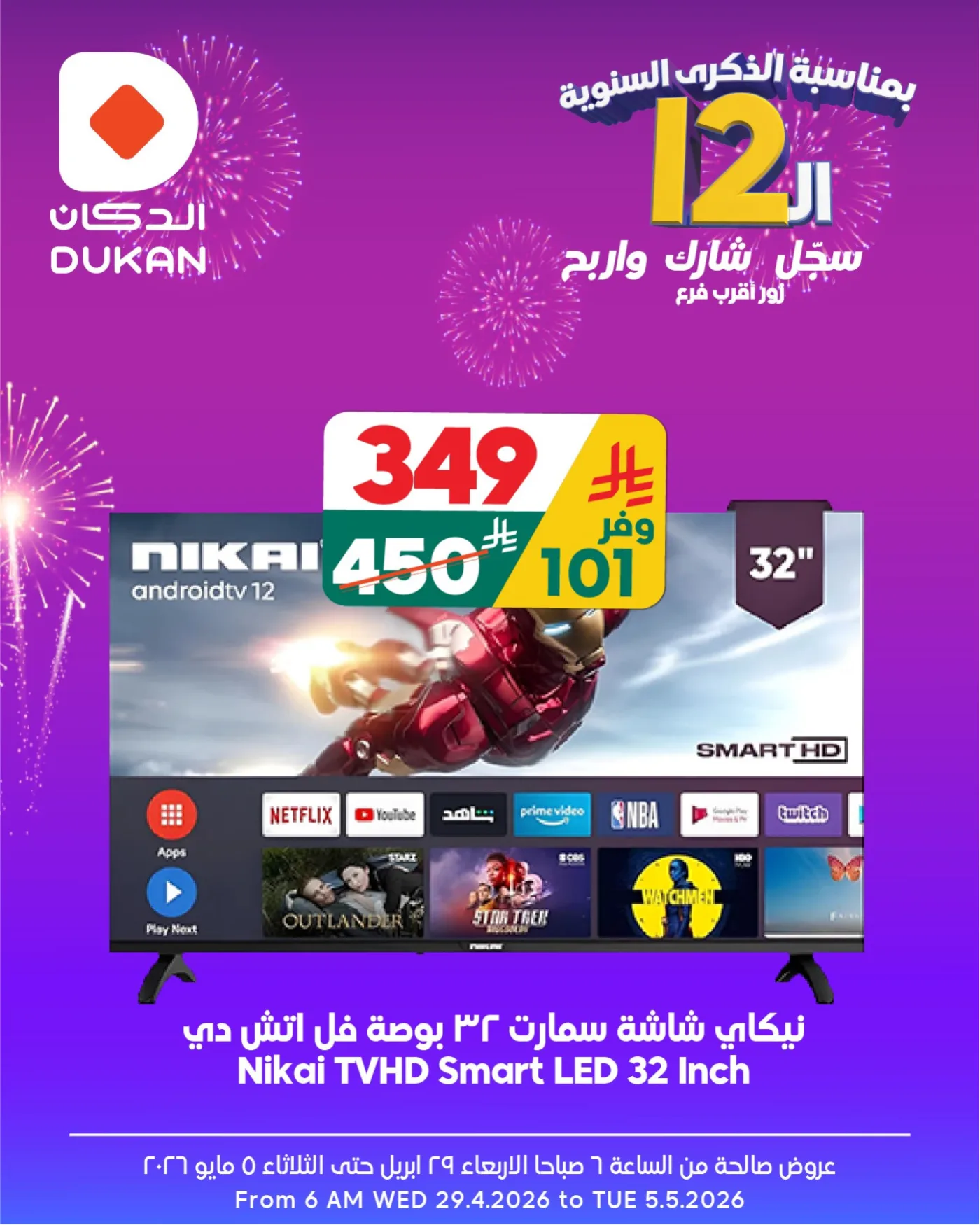 12 Sar Offers in Celebration of the 12th Anniversary, Vol 9 from Dukan until 5th May - Dukan KSA Offers & Promotions catalogue cover