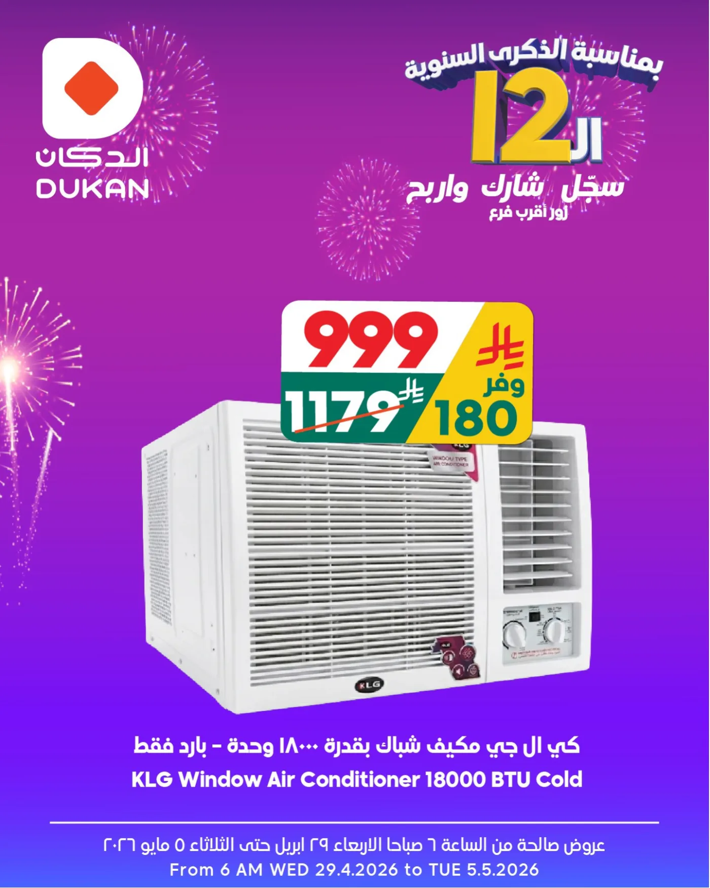 12 Sar Offers in Celebration of the 12th Anniversary, Vol 9 from Dukan until 5th May - Dukan KSA Offers & Promotions — page 1