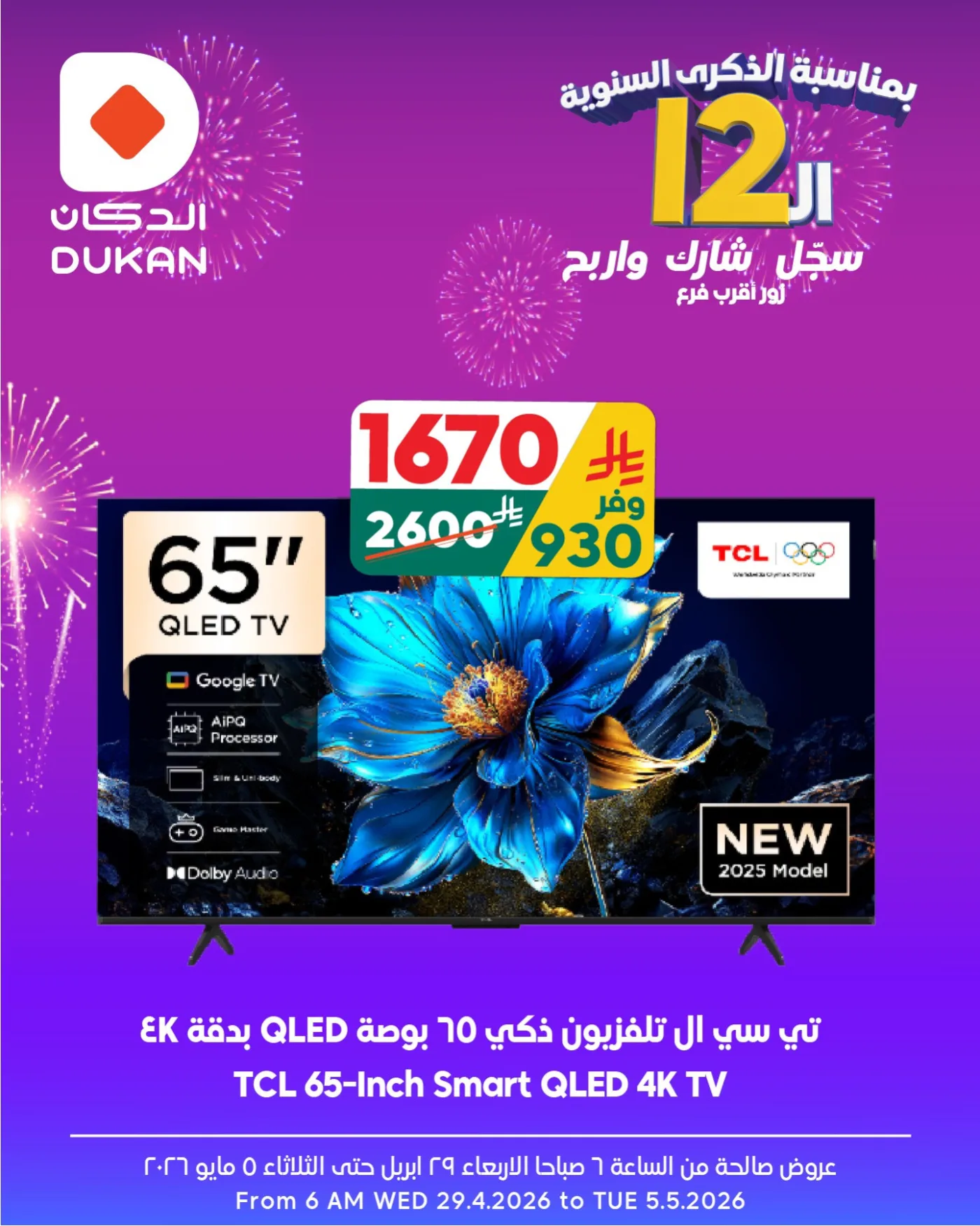 12 Sar Offers in Celebration of the 12th Anniversary, Vol 9 from Dukan until 5th May - Dukan KSA Offers & Promotions — page 2