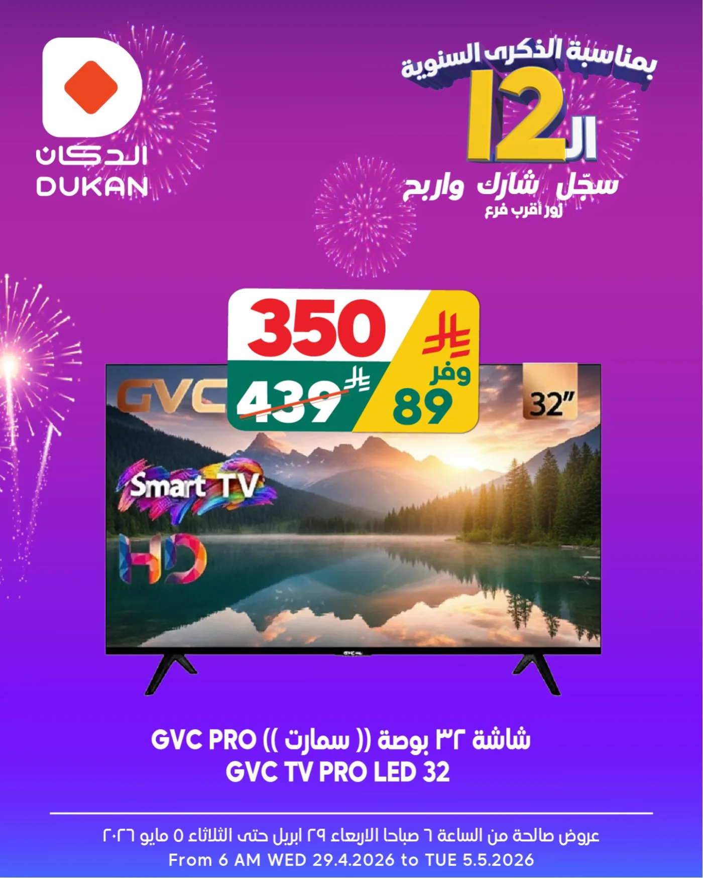 12 Sar Offers in Celebration of the 12th Anniversary, Vol 9 from Dukan until 5th May - Dukan KSA Offers & Promotions — page 3