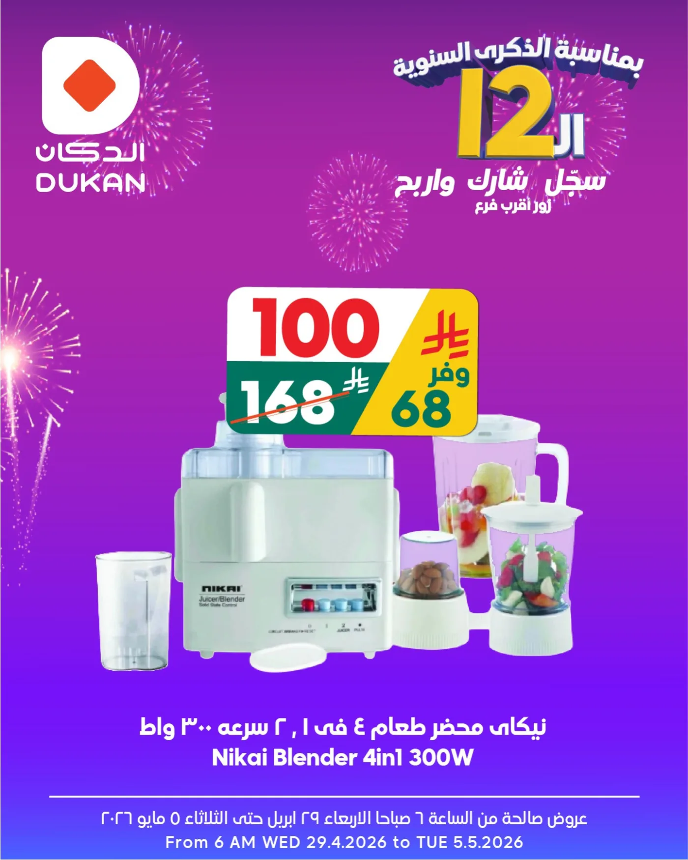 12 Sar Offers in Celebration of the 12th Anniversary, Vol 9 from Dukan until 5th May - Dukan KSA Offers & Promotions — page 4