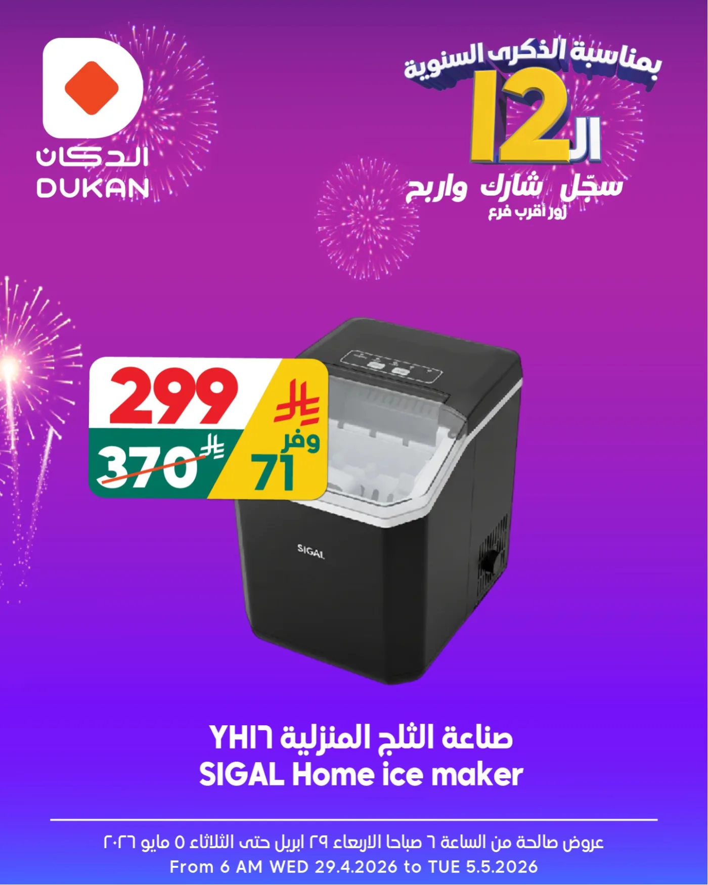 12 Sar Offers in Celebration of the 12th Anniversary, Vol 9 from Dukan until 5th May - Dukan KSA Offers & Promotions — page 5