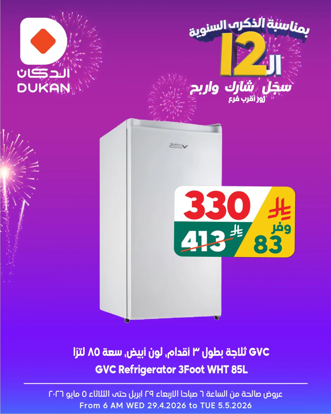 12 Sar Offers in Celebration of the 12th Anniversary, Vol 9 from Dukan until 5th May - Dukan KSA Offers & Promotions — page 6