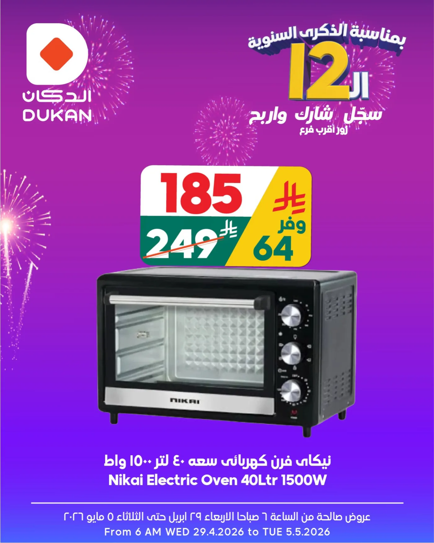 12 Sar Offers in Celebration of the 12th Anniversary, Vol 9 from Dukan until 5th May - Dukan KSA Offers & Promotions — page 7