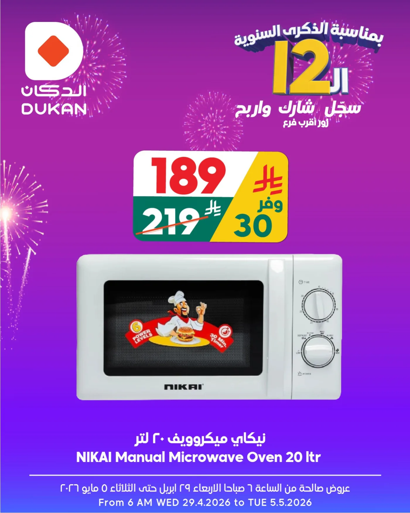 12 Sar Offers in Celebration of the 12th Anniversary, Vol 9 from Dukan until 5th May - Dukan KSA Offers & Promotions — page 8