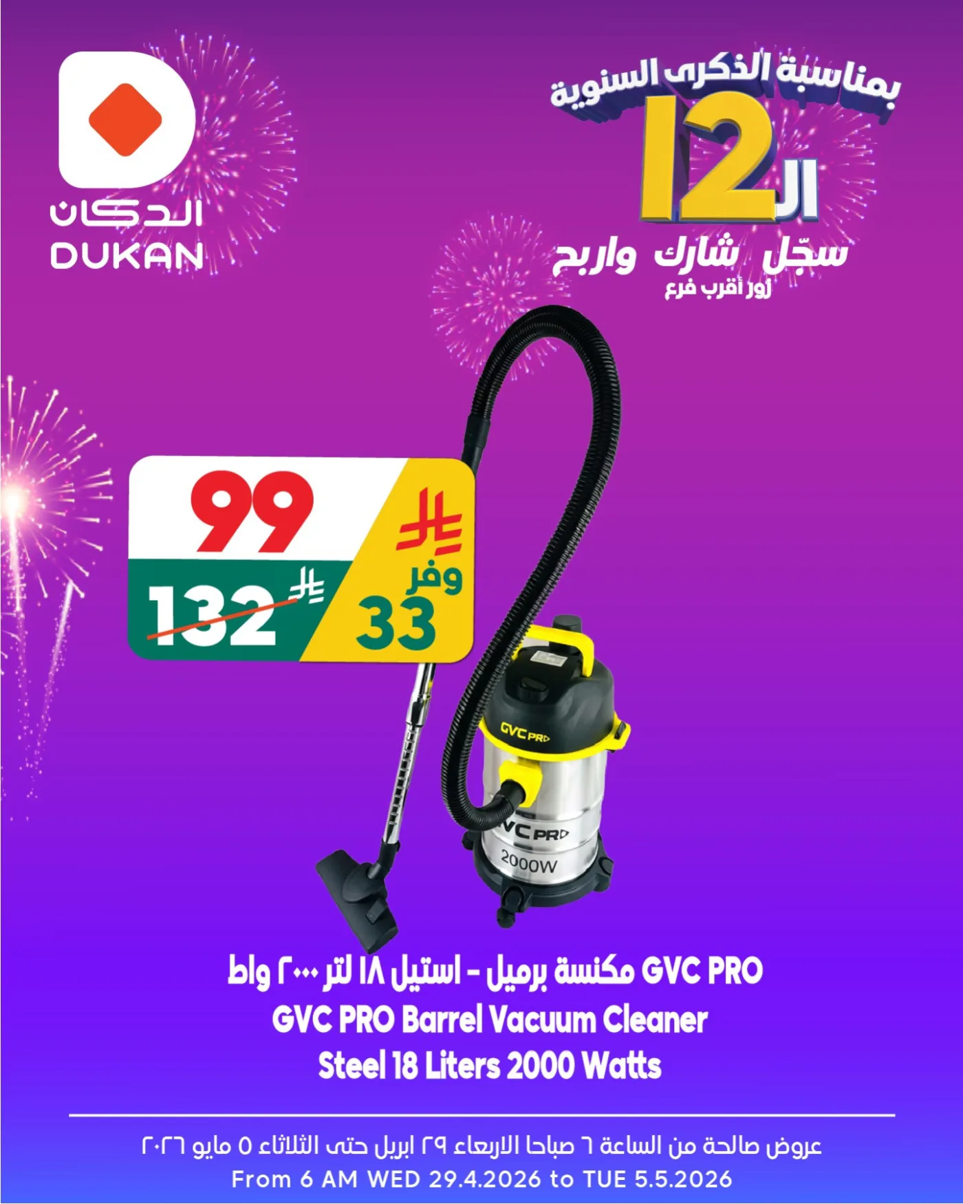 12 Sar Offers in Celebration of the 12th Anniversary, Vol 9 from Dukan until 5th May - Dukan KSA Offers & Promotions — page 9
