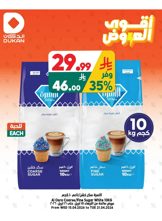 Best Offers, Vol 2 from Dukan until 21st April - Dukan KSA Offers & Promotions catalogue cover