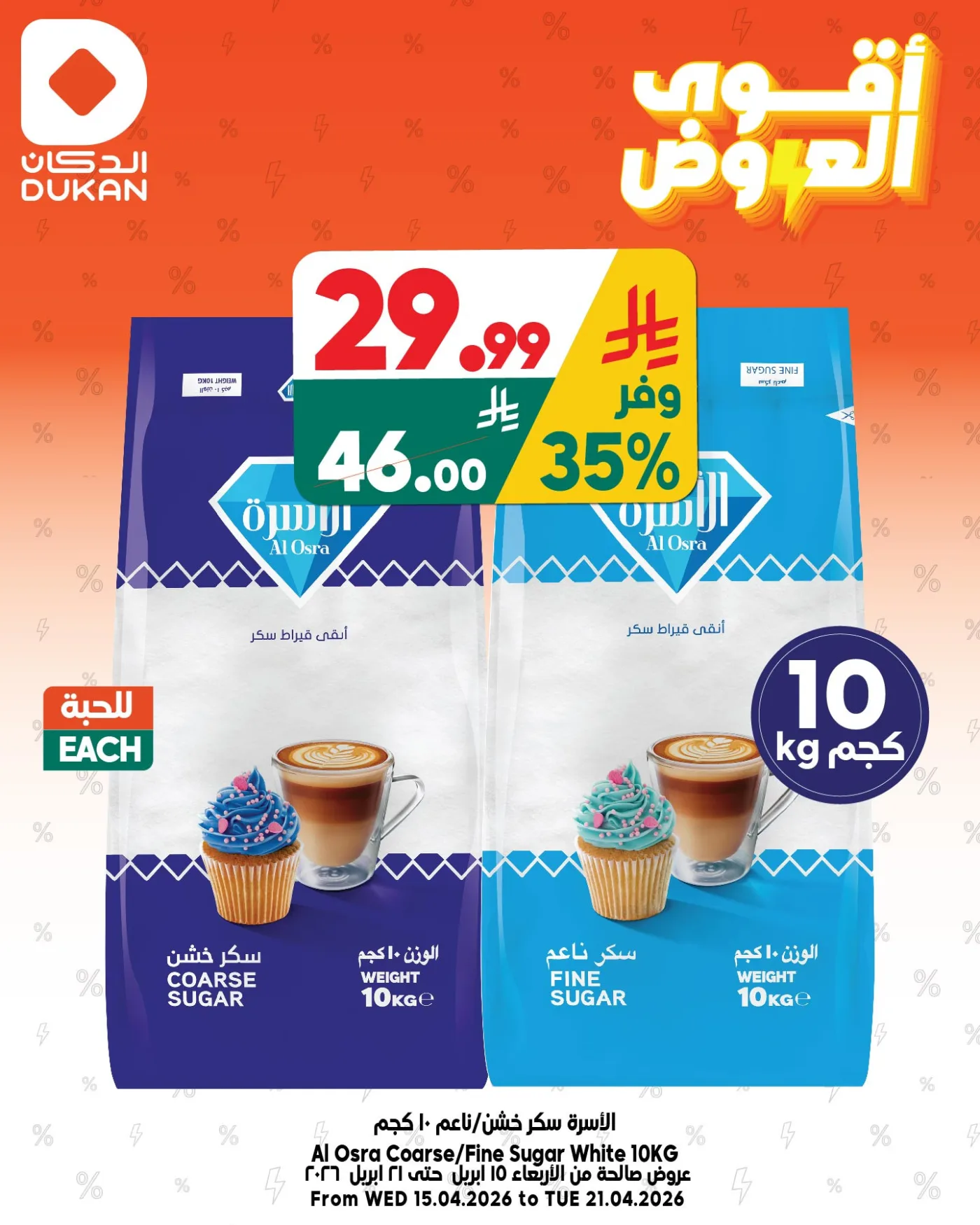 أقوى العروض، العدد الثاني من الدكان حتي 21 أبريل - عروض وتخفيضات الدكان السعودية — page 1
