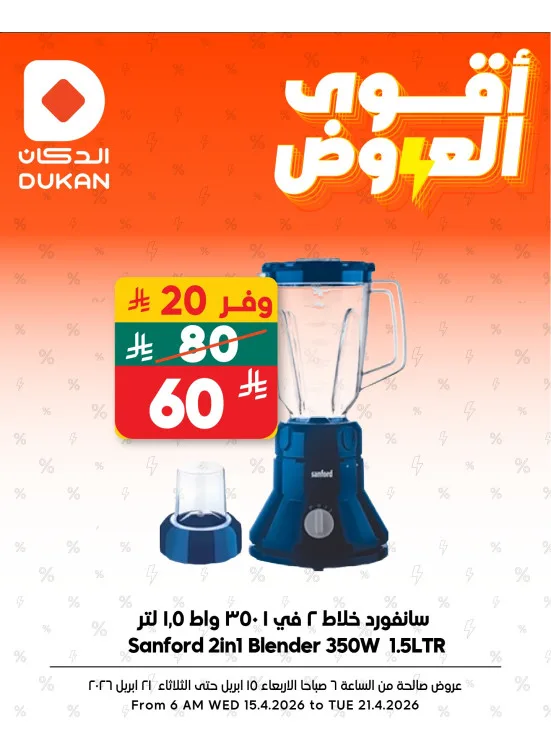 Best Offers, Vol 2 from Dukan until 21st April - Dukan KSA Offers & Promotions catalogue cover