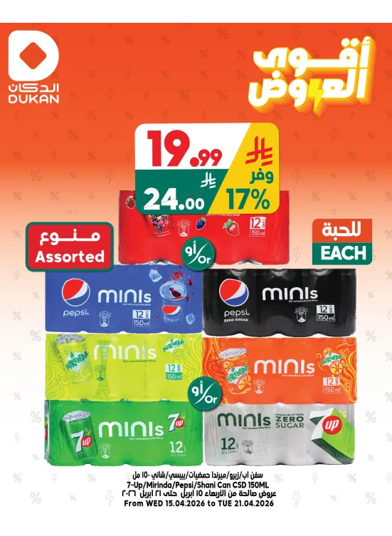 Best Offers, Vol 3 from Dukan until 21st April - Dukan KSA Offers & Promotions catalogue cover