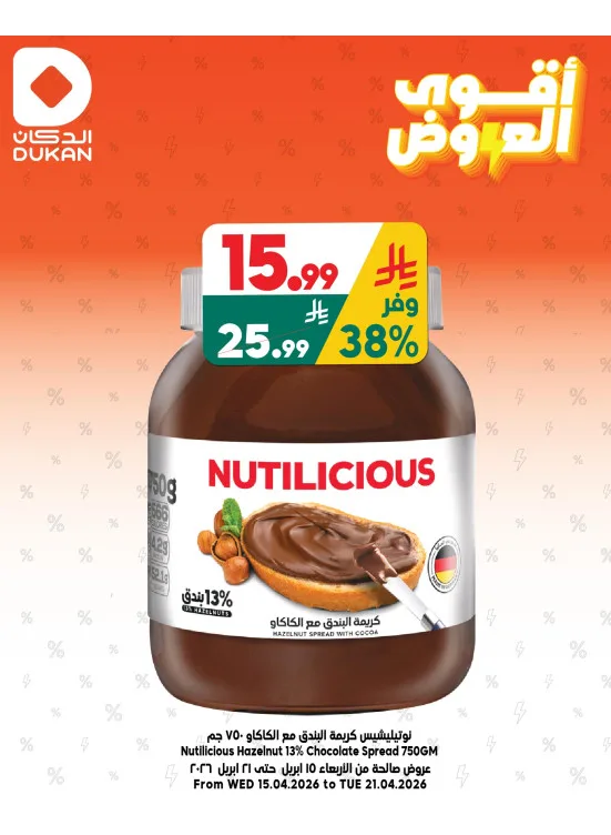 Best Offers, Vol 6 from Dukan until 21st April - Dukan KSA Offers & Promotions catalogue cover