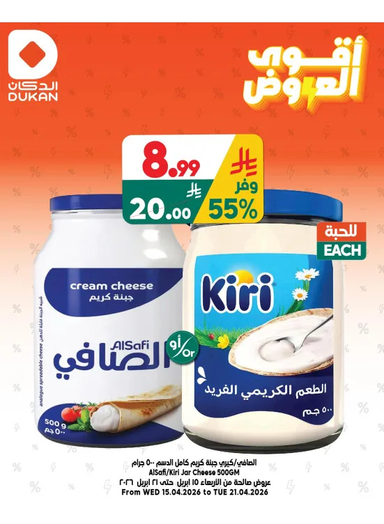 Best Offers, Vol 7 from Dukan until 21st April - Dukan KSA Offers & Promotions catalogue cover