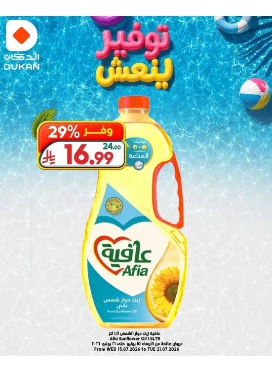 Refreshing Savings Deals, Vol 2 from Dukan until 21st July - Dukan KSA Offers & Promotions catalogue cover