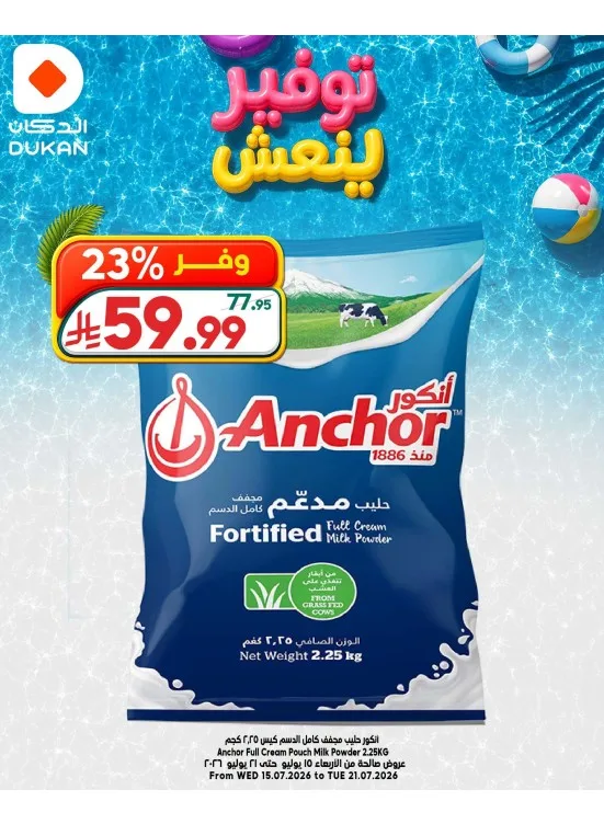 Refreshing Savings Deals, Vol 3 from Dukan until 21st July - Dukan KSA Offers & Promotions catalogue cover